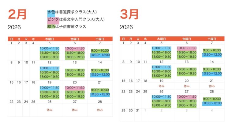 2月・3月のお稽古予定表