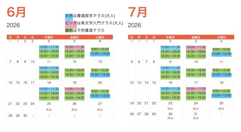 6月7月のお稽古予定表