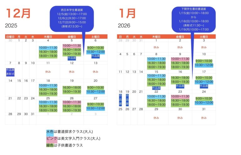 12月・1月のお稽古予定表