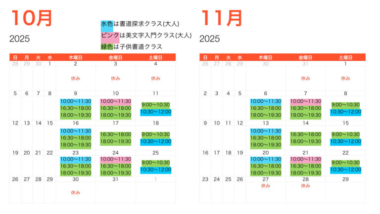 11月・12月のお稽古予定表