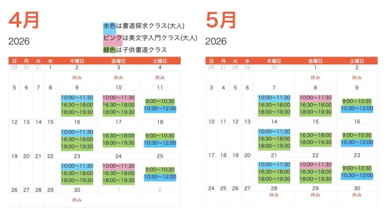 4月5月のお稽古予定表